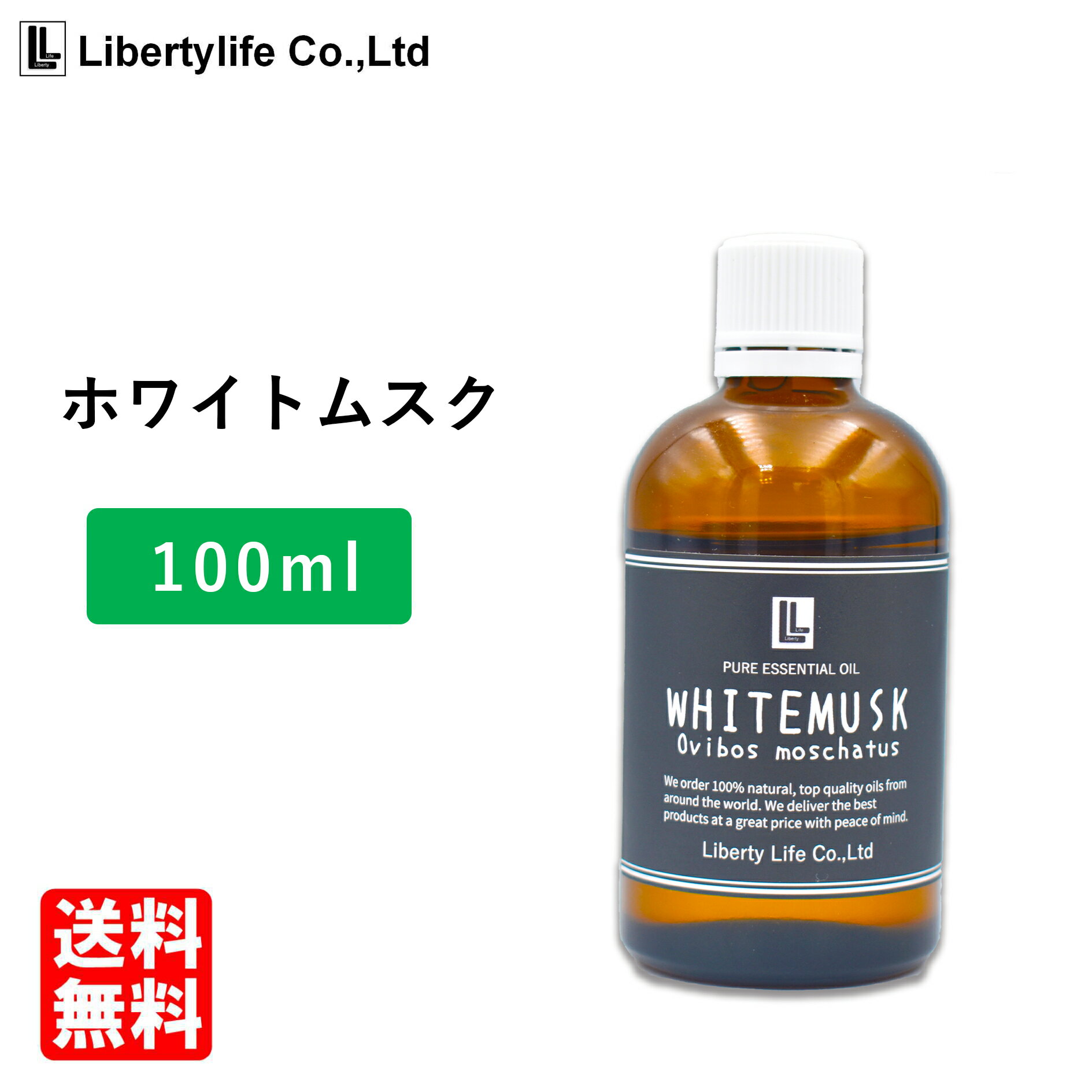 アロマオイル ホワイトムスク (100ml)