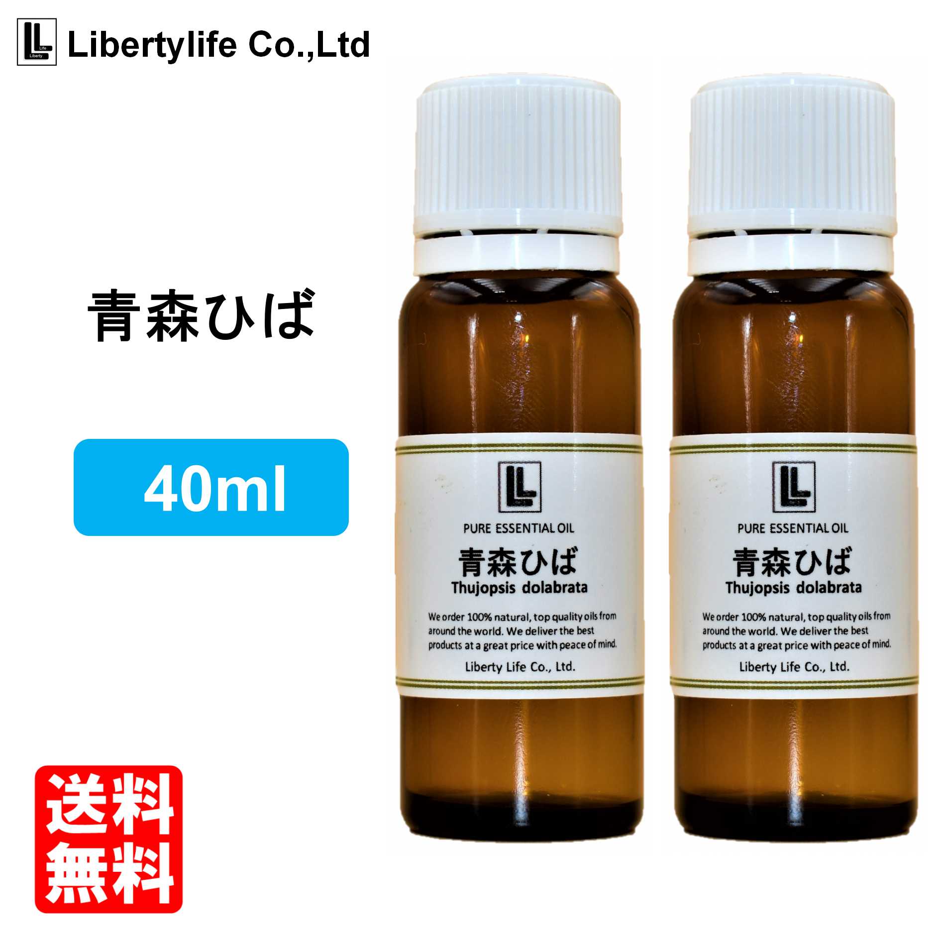 アロマオイル 青森ひば油 精油 エッセンシャルオイル 天然100% 40ml 