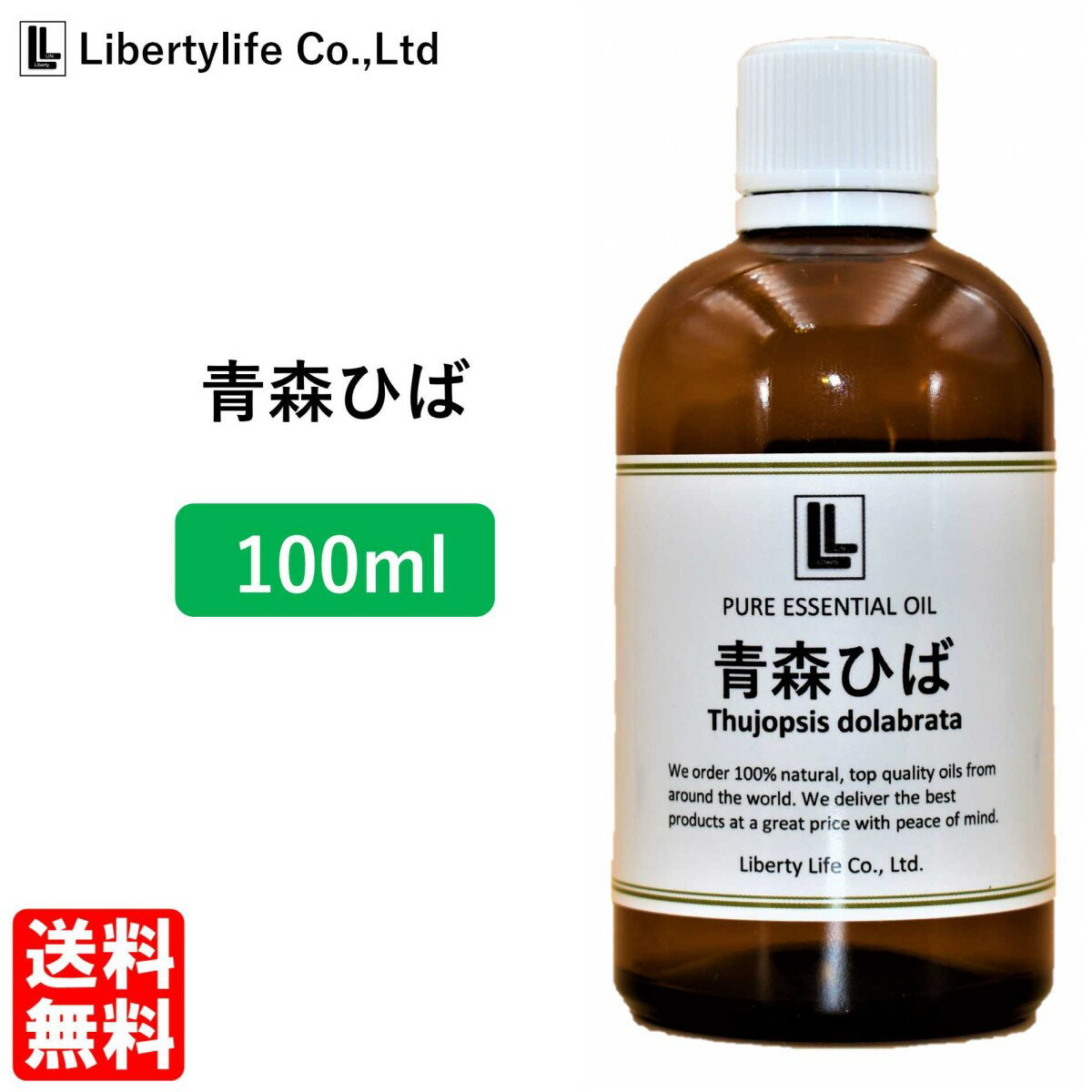 アロマオイル 青森ひば油 精油 エッセンシャルオイル 天然100 (100ml)