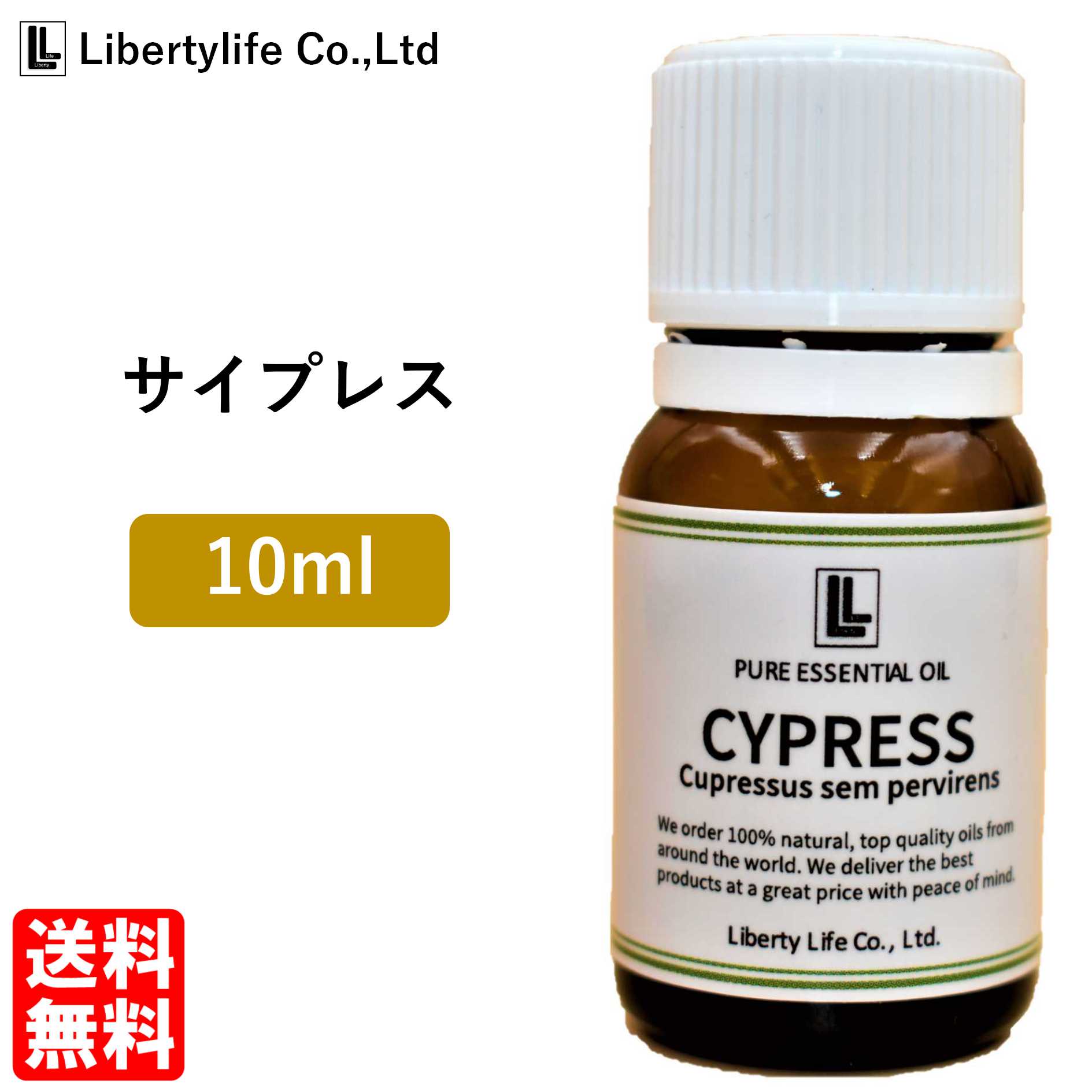 アロマオイル サイプレス 精油 エッセンシャルオイル 天然100% (10ml)