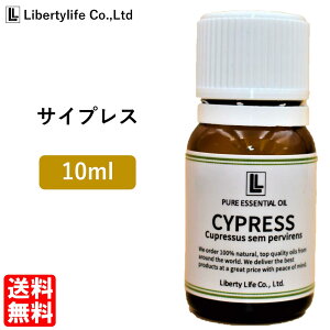 アロマオイル サイプレス 精油 エッセンシャルオイル 天然100% (10ml)