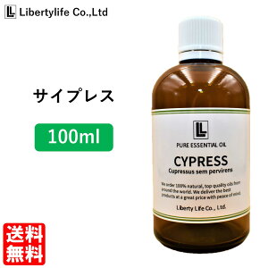 アロマオイル サイプレス 精油 エッセンシャルオイル 天然100% (100ml)