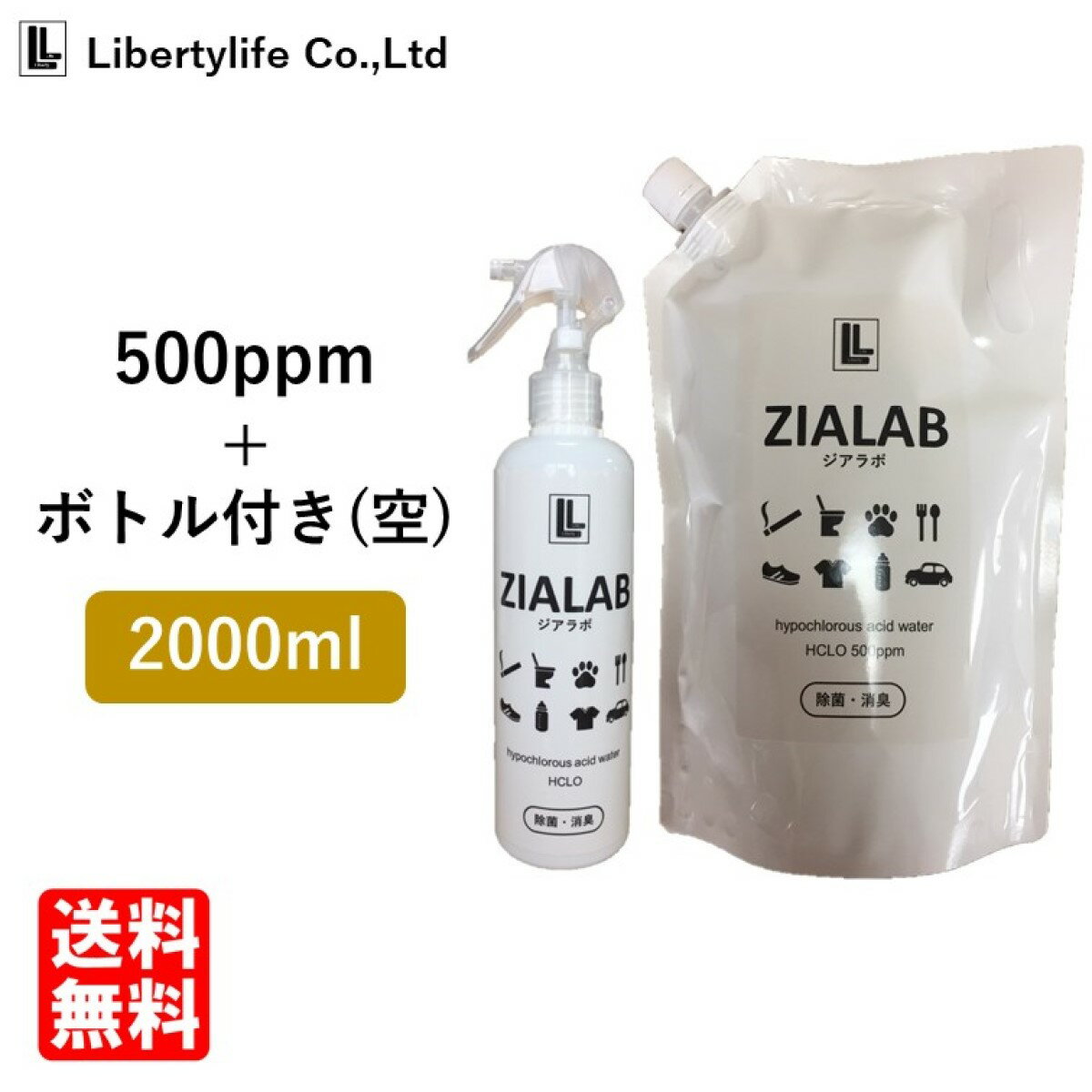 次亜塩素酸水 500ppm 2L 除菌 消臭 花粉対策 今だけ!空ボトル付き ZIALAB ジアラボ 業務用 2リットル 送料無料 除菌スプレー 消臭スプレー 無害 ペット 食中毒予防 ウイルス 菌 花粉対策 除菌 消臭 加湿器 学校 病院のサムネイル