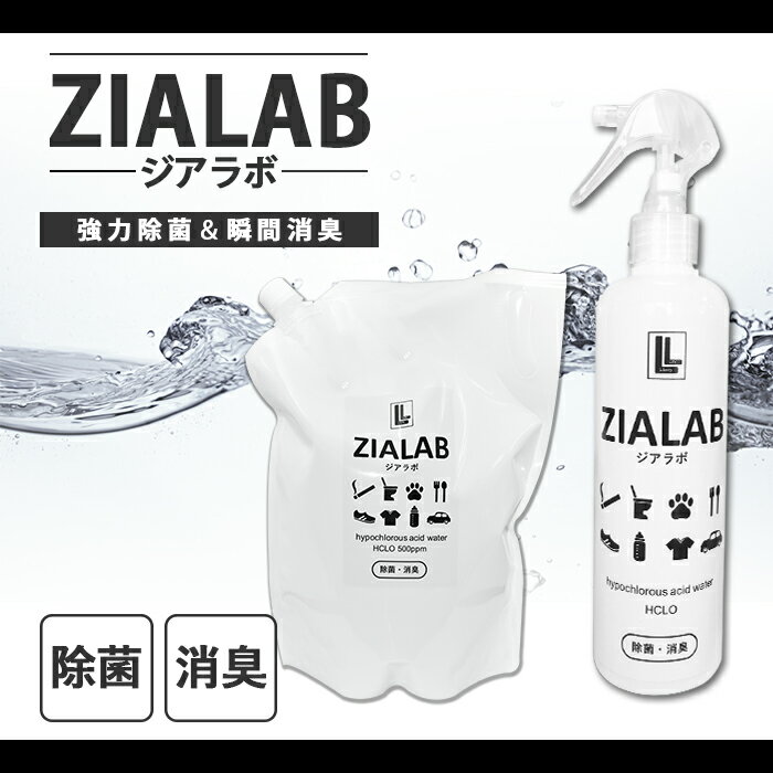 次亜塩素酸水 除菌 消臭 20L 500ppm ZIALAB ジアラボ 業務用 20リットル 送料無料 除菌スプレー 消臭スプレー 無害 ペット 食中毒予防 ウイルス 菌 花粉対策 除菌 消臭 加湿器 学校 プール 消毒