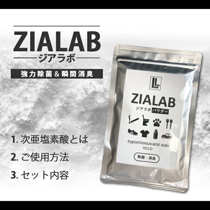 次亜塩素酸水 生成パウダー 粉末 100g(500ppm100L分)（計量スプーン2本付) ジアラボ 2