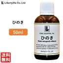 アロマオイル ひのき 精油 エッセンシャルオイル 天然100% (50ml)