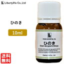 アロマオイル ひのき 精油 エッセンシャルオイル 天然100% (10ml)