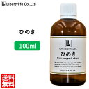 アロマオイル ひのき 精油 エッセンシャルオイル 天然100% (100ml)