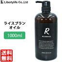 キャリアオイル 　ライスブランオイル 高精製 (1000ml