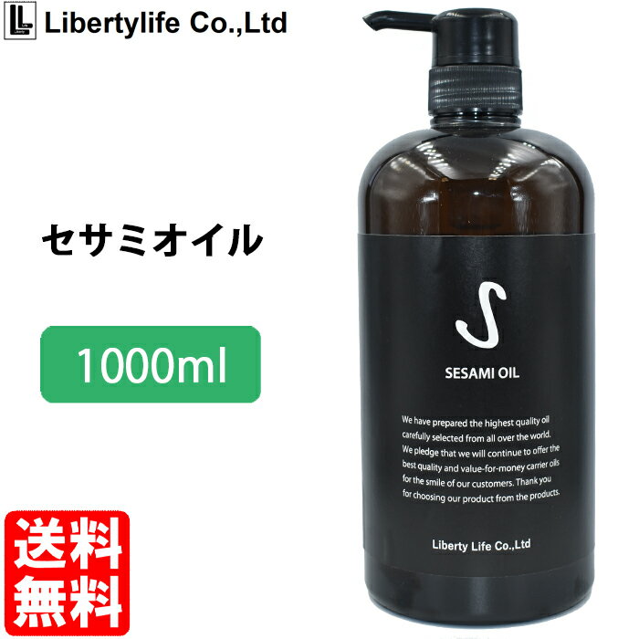 キャリアオイル　セサミオイル 高精製 (1000ml)