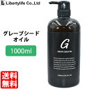 キャリアオイル　グレープシードオイル 高精製 (1000ml)