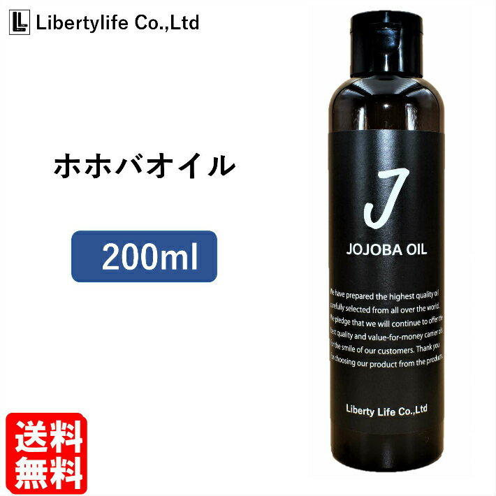 キャリアオイル　ホホバオイル 高精製 (200ml)