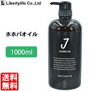 キャリアオイル　ホホバオイル 高精製 (1000ml)