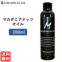 キャリアオイル　マカダミアナッツオイル 高精製 (200ml)