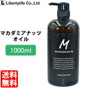 キャリアオイル　マカダミアナッツオイル 高精製 (1000ml)