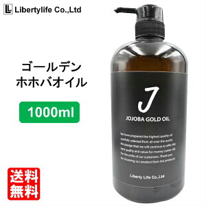 キャリアオイル　ゴールデンホホバオイル 未精製 (1000ml)