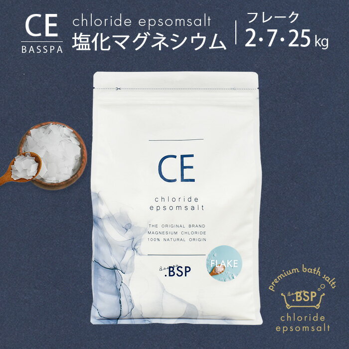 塩化マグネシウムフレーク徹底比較!美肌と健康を実感できる入浴法 塩化マグネシウムフレーク徹底比較!美肌と健康を実感できる入浴法