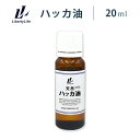 ハッカ油 ハッカオイル 天然100％ (20ml)