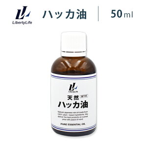 ハッカ油 ハッカオイル 天然100％ (50ml)