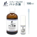 ハッカ油 スプレー付 天然ハッカ油100% 100ml