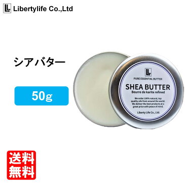 シアバター 精製 (50g)