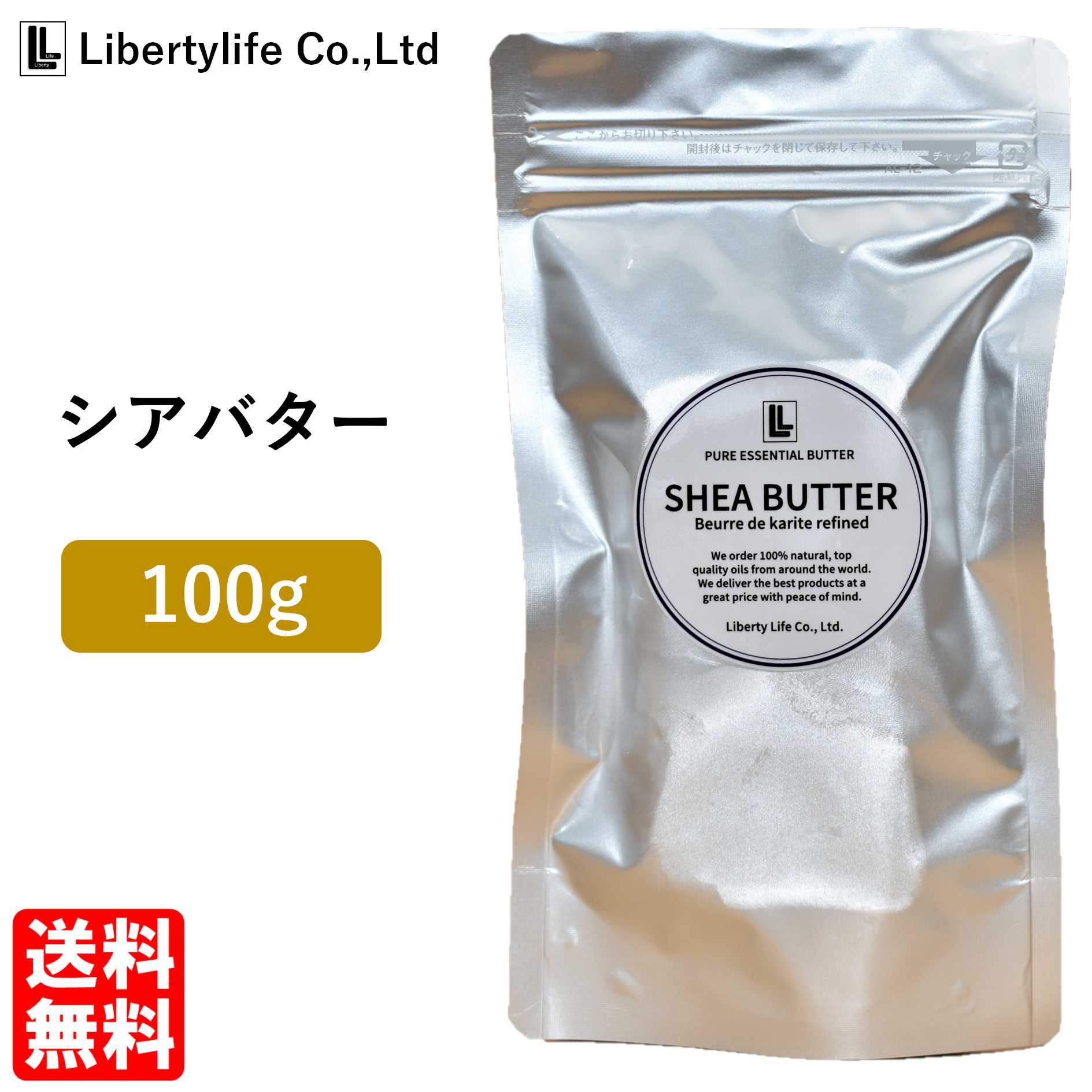 シアバター 精製 (100g) 1