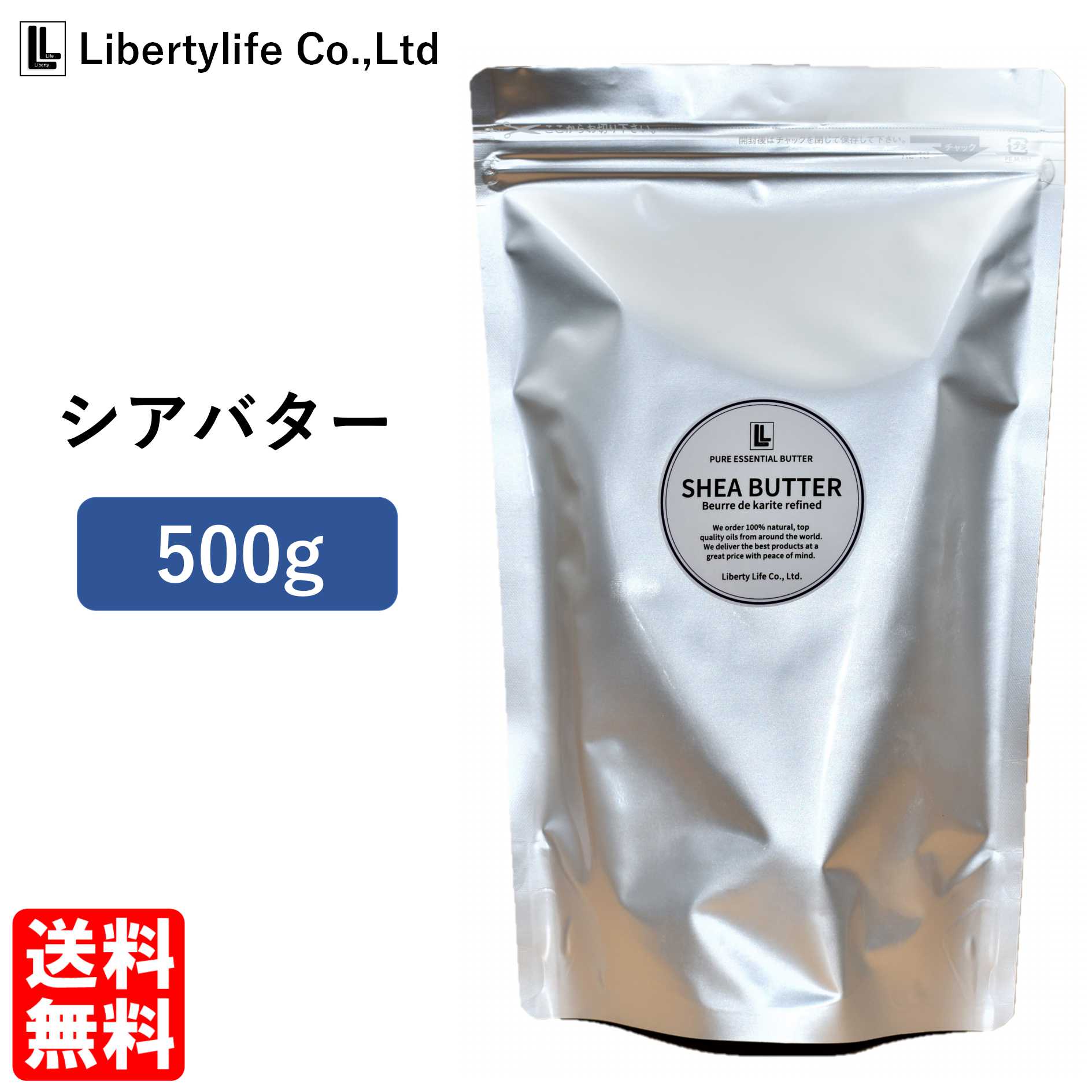 シアバター 精製 500g 