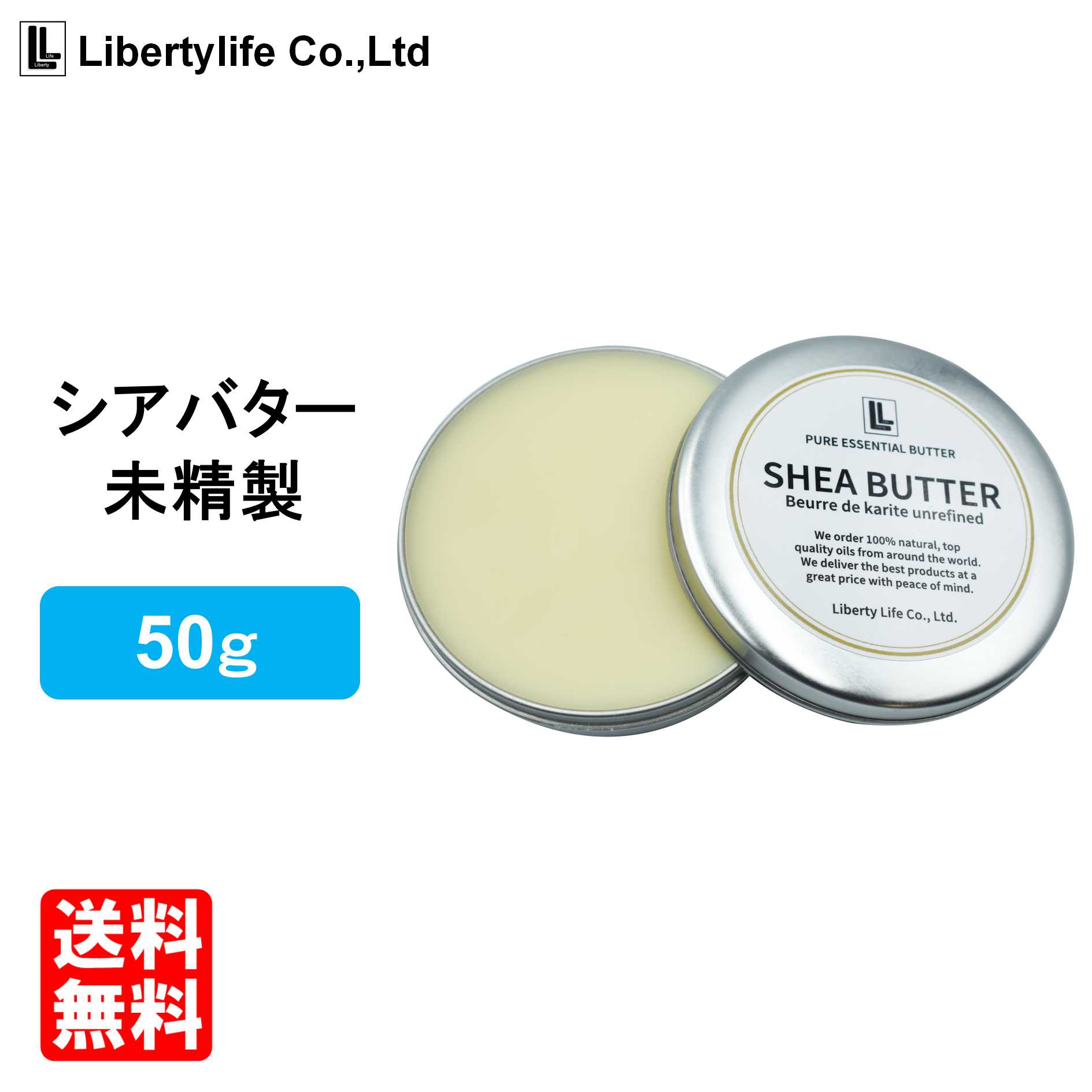 シアバター 未精製 (50g)