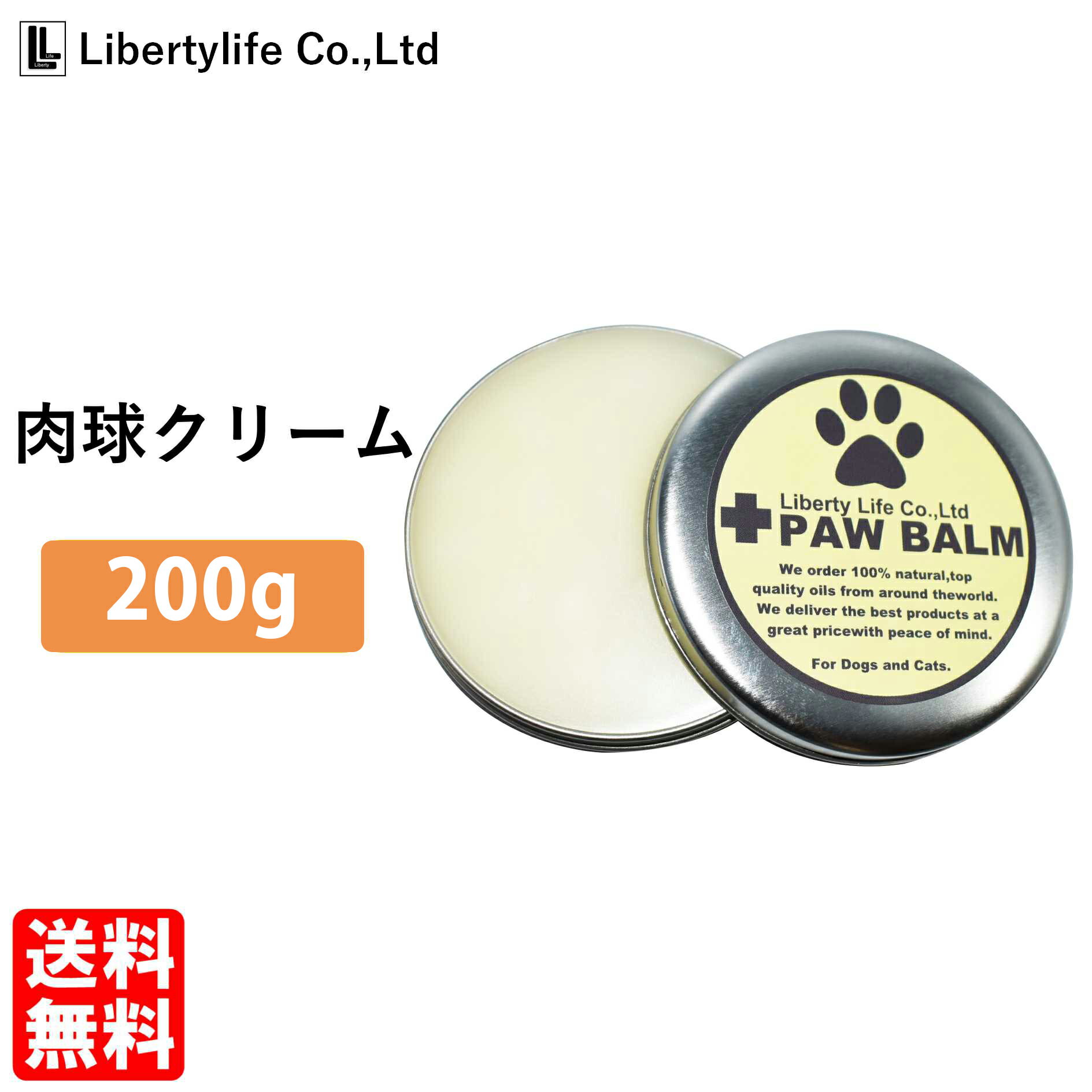 肉球クリーム 鼻の保湿クリーム 200g