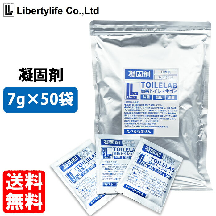 凝固剤 50袋 凝固剤 簡易トイレ トイレラボ TOILELAB