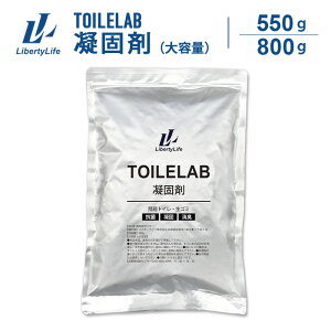 凝固剤 800g 凝固剤 簡易トイレ トイレラボ TOILELAB