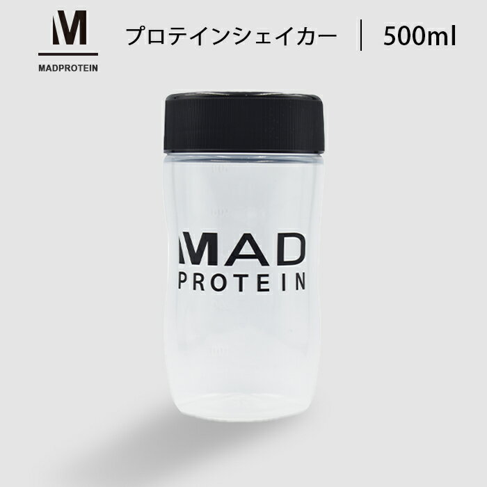 (MADPROTEIN) プロテインシェイカー 500ml ボトル 大容量 送料無料 マッドプロテイン