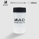 楽天リバティライフ楽天市場店（MADPROTEIN） プロテインシェイカー 500ml ボトル 大容量 送料無料 マッドプロテイン