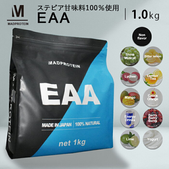 EAA 1kg 人工甘味料不使用 オールインワン 国内製造 選べる全13種 BCAA ドリンク グルタミン 筋トレ トレーニング 置き換え　必須アミノ酸 保存料 無添加 パウダー 粉末 アミノ酸 サプリメント(MADPROTEIN) マッドプロテイン