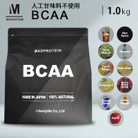 BCAA 1kg 人工甘味料不使用 オールインワン アミノ酸 プロテインパウダー 国内製造...