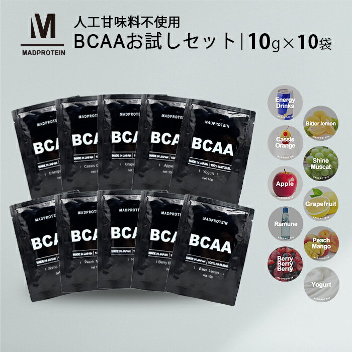 BCAAお試しセット 10g×10袋 10種類 フ