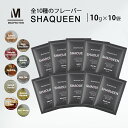 シェイクイーン お試しセット 10g×10袋 全10種フレーバー 国内製造 送料無料 (MADPROTEIN) マッドプロテイン