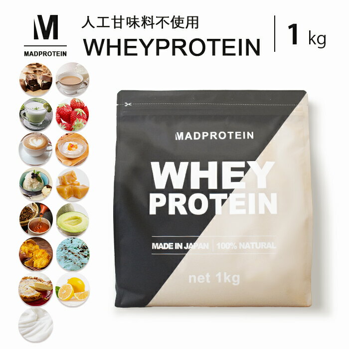 ホエイプロテイン 1kg プロテイン WPC ダイエット 女性 人工甘味料不使用 アミノ酸スコア100 コスパ 飲みやすい 溶け…