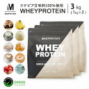 ホエイプロテイン 3kg 人工甘味料不使用 選べる10種類 WPC 国内製造(MADPROTEIN) マッドプロテイン