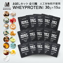 ホエイプロテイン お試しセット 全15種 人工甘味料不使用 国内製造(MADPROTEIN) マッドプロテイン プロテイン 女性 お試し セット お試しサイズ 個包装 飲み比べ 溶けやすい ダイエット ホエイ 美味しい 飲みやすい 動物性タンパク質 アミノ酸スコア100 アスリート WPC