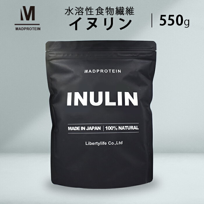 イヌリン 550g ダイエット パウダー 粉末 チコリ (MADPROTEIN) マッドプロテイン