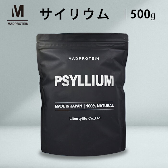 サイリウムハスク末 オオバコ 500g 粉末 パウダー 国内加工 MADPROTEIN マッドプロテイン