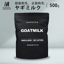 ヤギミルク 500g 選べる2種 無添加 全脂粉乳 脱脂粉乳 ゴートミルク (MADPROTEIN) マッドプロテイン