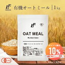 【お買い物マラソン期間 ポイント10％還元】オートミール 1kg 無添加 オーツ麦 LibertyFoods(リバティフード) ロールドオーツ クイックオーツ o-tomi-ru オーツミール 低糖質食材 ダイエット食品 満腹感 低GI食品 糖質ダイエット 健康 ダイエット食 低カロリー腹持ち 朝食