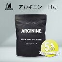 アルギニンパウダー 粉末 1kg 国内加工 (MADPROTEIN) マッドプロテイン アルギニン ドリンク サプリ アミノ酸 アミノ酸飲料 飲料 粉末 女性 男性 子供 ジュニア 健康飲料粉末 飲みやすい 溶けやすい サプリメント アルギニンサプリ