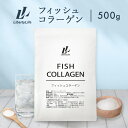 飲みやすい フィッシュコラーゲン 魚由来のコラーゲン 粉末 500g パウダー LibertyFoods (リバティフード) 魚コラーゲン コラーゲンサプリ コラーゲンパウダー おさかなコラーゲン 無添加 低分子コラーゲン サプリメント コラーゲン魚サプリメント 魚由来 コラーゲンペプチド その1