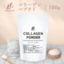 飲みやすい ポークコラーゲン 低分子 コラーゲン 100g パウダー LibertyFoods（リバティフード）