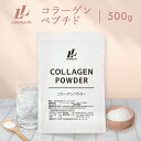 飲みやすい ポークコラーゲン 低分子 コラーゲン 500g パウダー LibertyFoods(リバティフード) 豚 低分子コラーゲン サプリ 粉末 コラーゲンペプチド 国産 コラーゲンパウダー コラーゲンドリンク コラーゲン粉末 女性 無添加 サプリメント 溶かして食べる 日本製