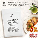 ラカンカシュガリー 1kg パウダー 羅漢果 ラカンカ モンクフルーツ 植物由来 甘味料 カロリーゼロ LibertyFoods(リバティフード)