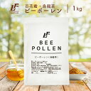 ビーポーレン 1kg スーパーフード 花粉だんご 花粉荷 健康 LibertyFoods(リバティフード)